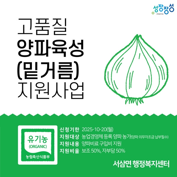 고품질 양파육성(밑거름) 지원사업 안내 이미지 1