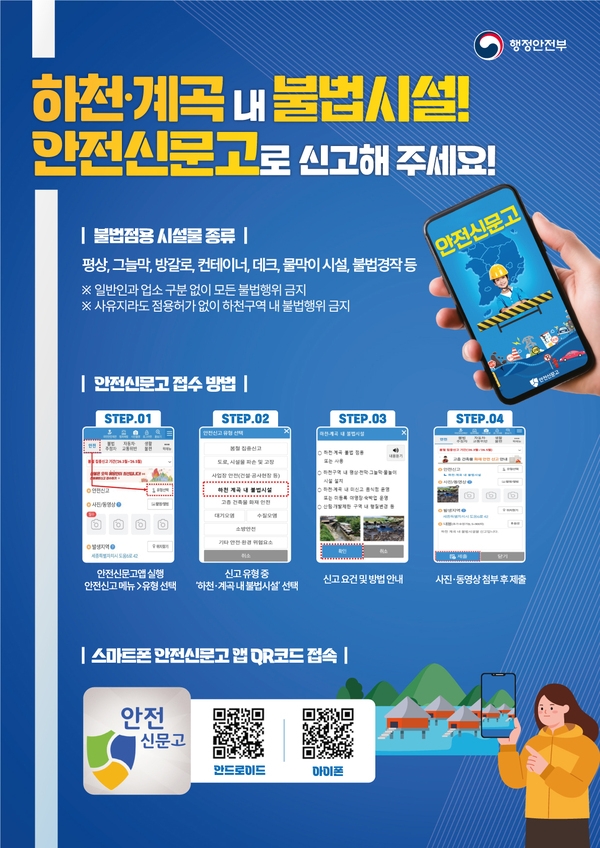 하천·계곡 및 주변지역 불법시설 처벌 및 신고제도 안내 이미지 2