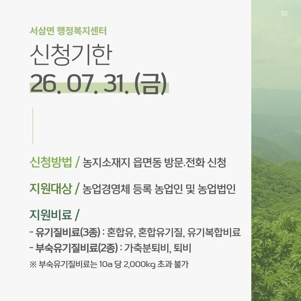 2027년 유기질비료 지원사업 신청 안내 이미지 2