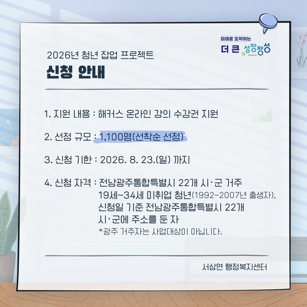 2026년 청년 잡업 프로젝트 자격증 취득 온라인 수강권 지원사업 이미지 2