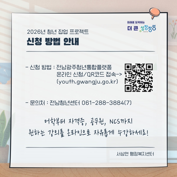 2026년 청년 잡업 프로젝트 자격증 취득 온라인 수강권 지원사업 이미지 3