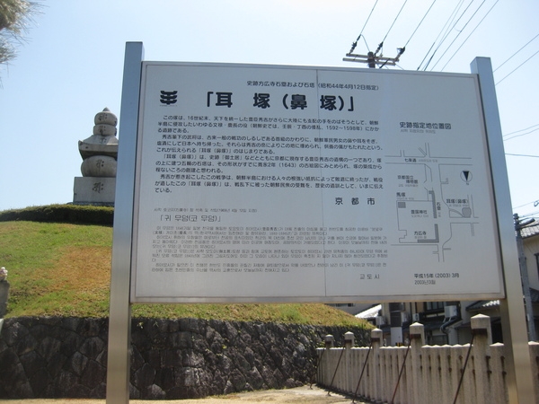 일본 교토의 귀무덤(코무덤) 1 이미지 3