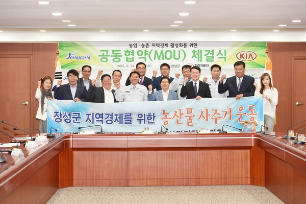 장성군 – 기아자동차, 지역경제 활성화 ‘상생 MOU’ 이미지 1