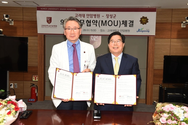 장성군, 고려대 안암병원과 상생으로 주민 의료혜택 ‘듬뿍’ 이미지 1
