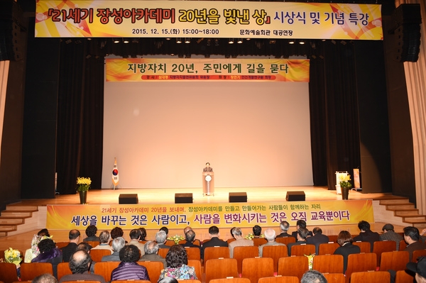 20년 역사 장성아카데미, 평생교육 제2막 열어  이미지 1
