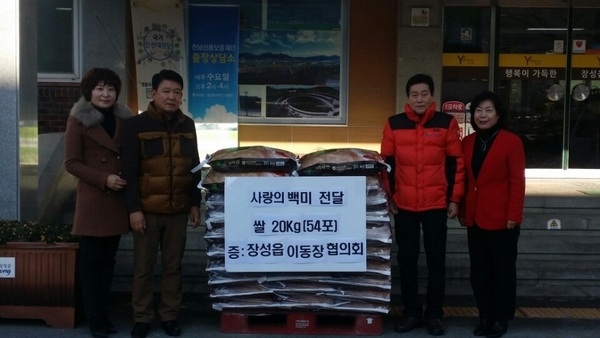 장성읍 이동장협의회, 설맞이 사랑의 백미 전달 이미지 1