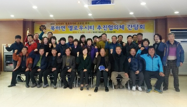 북하면민 똘똘뭉쳐 향기나는 옐로우시티 만든다 이미지 1