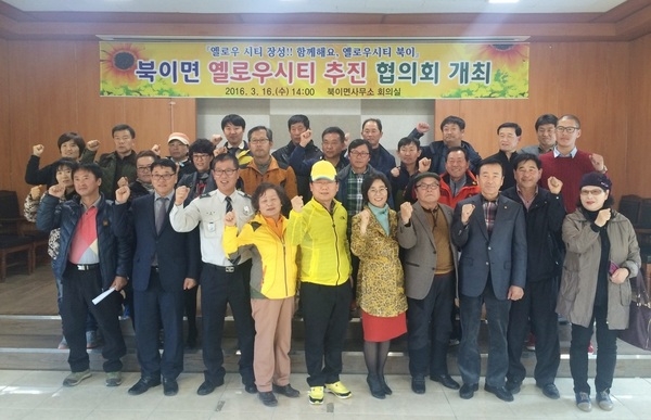 「옐로우시티 장성 만들기」 삼서 • 북이면민도 나섰다! 이미지 2