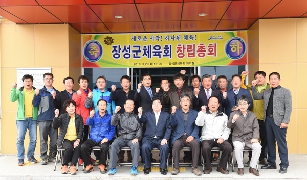 장성군체육회 창립총회 개최, 화합으로 희망찬 첫걸음 이미지 1
