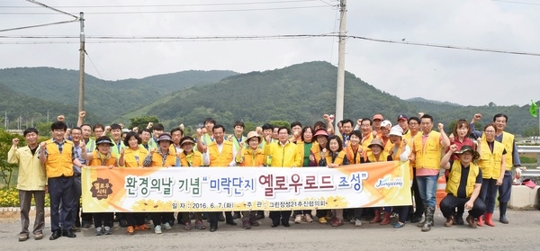 환경의 날 맞아 장성미락단지에 “옐로우로드 조성” 이미지 1