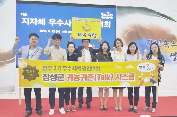 장성군, 정부3.0 우수사례 경진대회 ‘최우수상’ 수상 이미지 1
