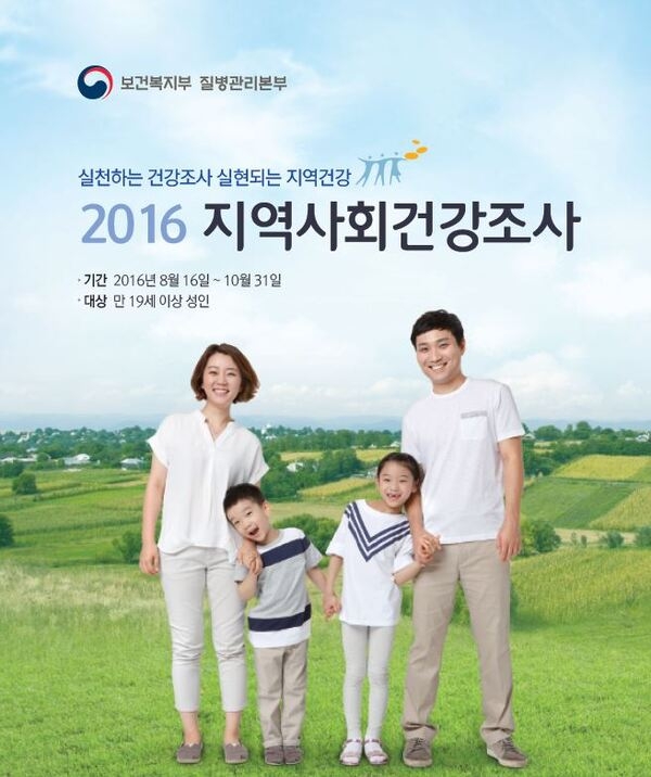 장성군보건소, 2016년 지역사회건강조사 실시 이미지 1