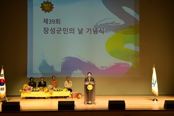 제39회 장성군민의 날, “온 군민 흥이 넘치는 날!!” 이미지 1