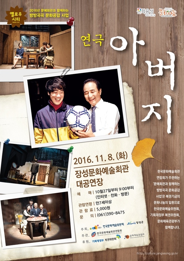 “우리 시대 아버지에게 바치는 따듯한 연극” 이미지 1