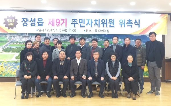 장성읍, 지역공동체 이끌 ‘주민자치위원’ 위촉 [장성읍] 이미지 1