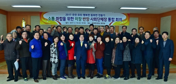 장성 동화면, ‘이장 반장 사회단체장 다 모였다’ [동화면] 이미지 1