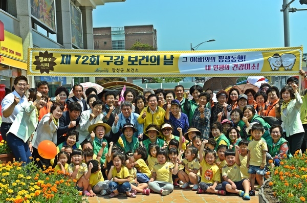 장성군, ‘제72회 구강보건의 날 행사’ 개최 [보건소] 이미지 1