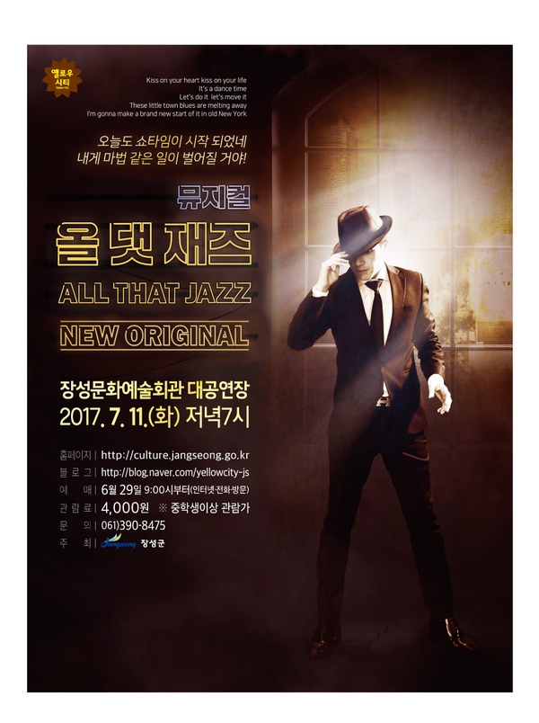장성문예회관, 재즈와 뮤지컬의 만남 ‘All that Jazz’ [문화시설사업소] 이미지 1