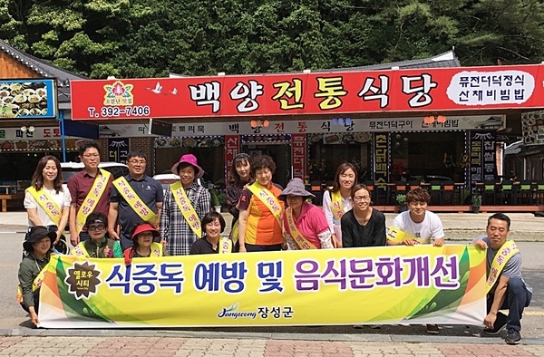 장성군, 여름철 식중독 조심하세요! [환경위생과] 이미지 1