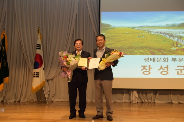 옐로우시티 장성군, 대한민국 환경대상 수상 [기획감사실] 이미지 1