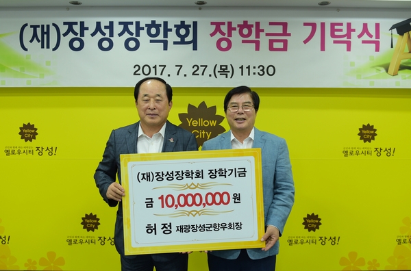 허정 재광장성향우회장, 장성장학회에 1천만원 장학금 기탁 [평생교육센터] 이미지 1