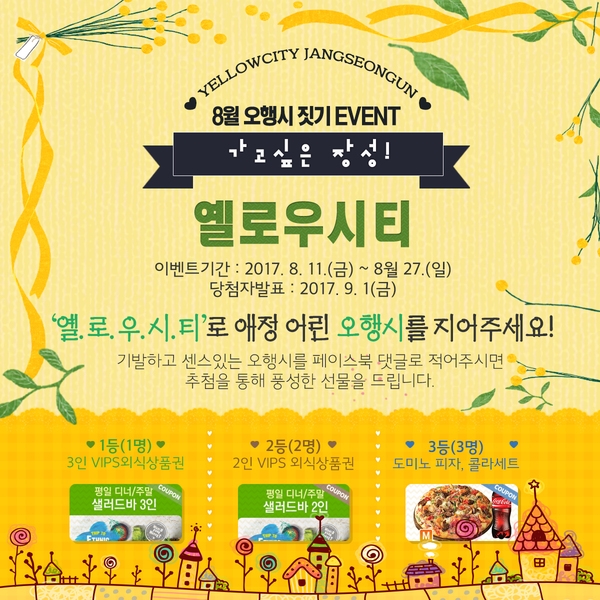 ‘옐로우시티’로 5행시 지어 주세요! [기획감사실] 이미지 1