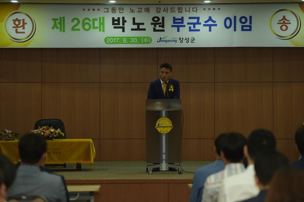 제26대 박노원 장성부군수 이임식 가져 [총무과] 이미지 1