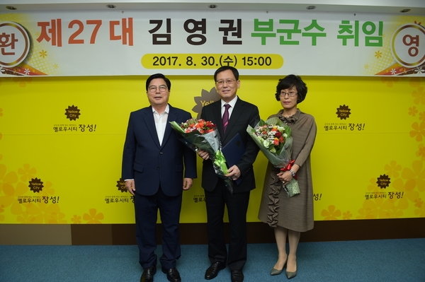 제27대 김영권 장성부군수 취임 [총무과] 이미지 1