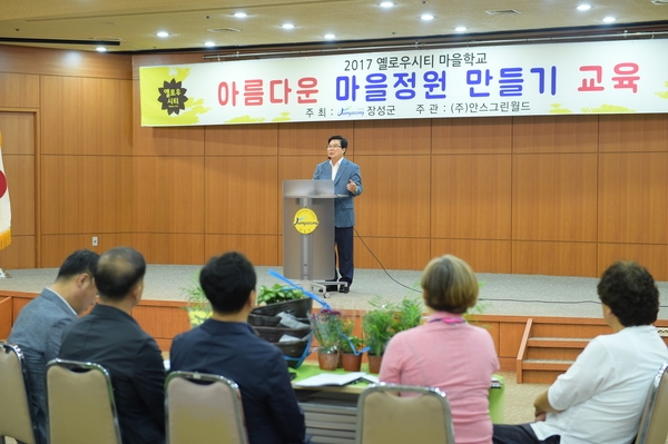 ‘옐로우시티’ 장성군, 마을정원 전문가 육성한다 [기획감사실] 이미지 2