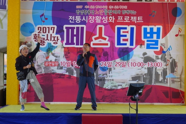 ‘얼시구~’ 장성 황룡시장에 울려 퍼지는 품바소리 이미지 1