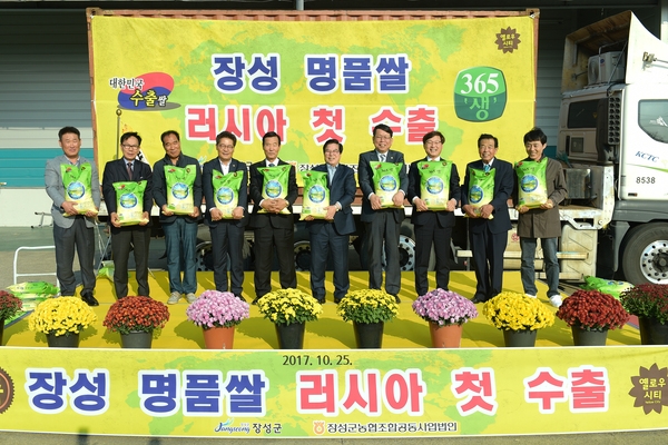 ‘장성 명품쌀’ 고유 브랜드 달고 수출 쾌거 이미지 1