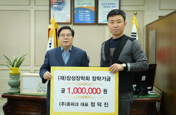 ㈜휴파크 정덕진 대표, 장성에 장학금 기탁 이미지 1