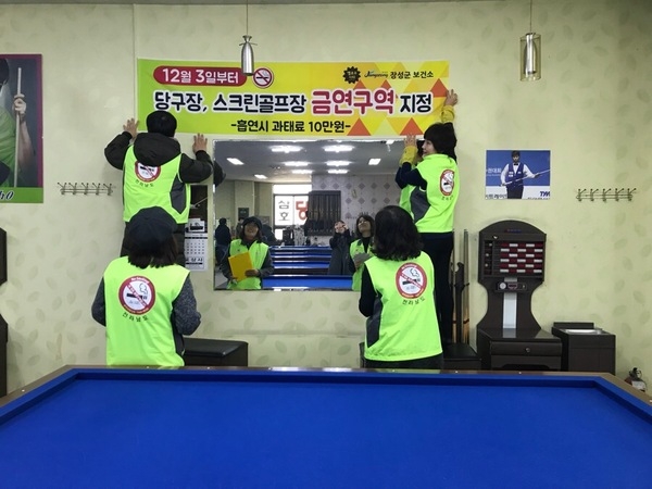 장성군, “실내 체육시설도 금연구역입니다!“ 이미지 1