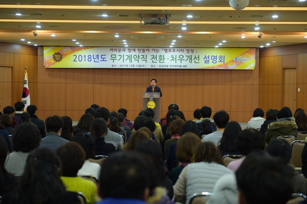 장성군 비정규직 처우 크게 향상된다 이미지 1