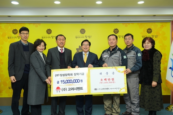 ㈜고려시멘트, 장성에 2천만원 기탁 이미지 1
