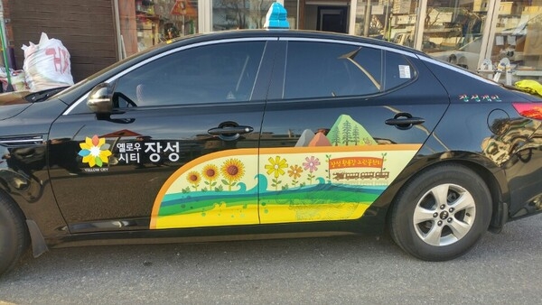 장성군, 자율 감차 택시에 최대 4천8백만원 보상 이미지 2