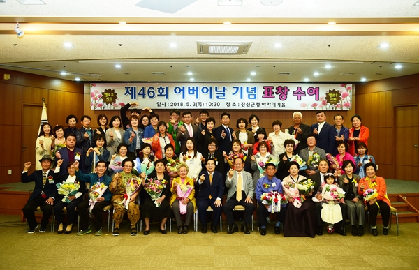 장성군, 효행자 · 장한 어버이 유공자 표창 이미지 1