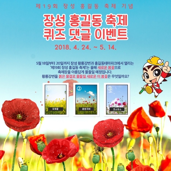 장성 홍길동 축제 “SNS로 미리 즐기자“ 이미지 1