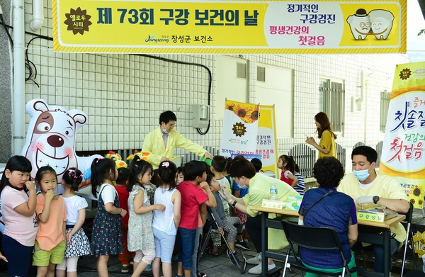 장성군, 제73회 구강보건의 날 행사 개최 이미지 2