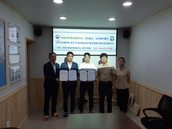 “지역발전 및 산림복지서비스 증진을 위한 업무협약” 이미지 1