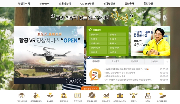 ‘장성관광 항공 VR 서비스’ 오픈 이벤트 이미지 2
