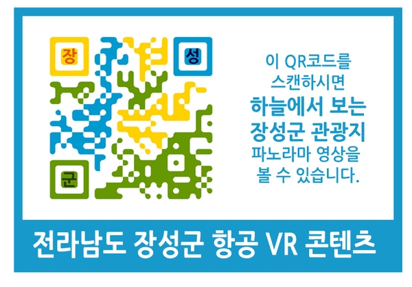 ‘장성관광 항공 VR 서비스’ 오픈 이벤트 이미지 3