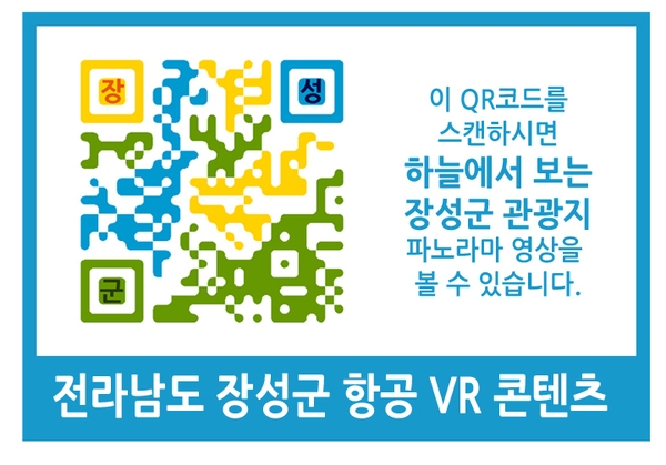 ‘장성관광 항공 VR 서비스’ 오픈 이벤트 이미지 3