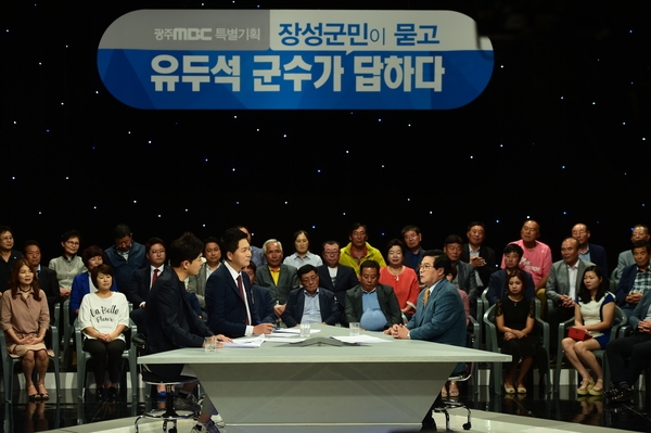 장성군민이 묻고 유두석 장성군수가 답한다 이미지 1
