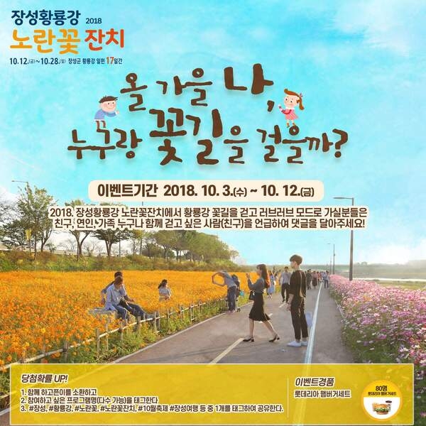 장성 노란꽃잔치, SNS로 먼저 즐긴다 이미지 1