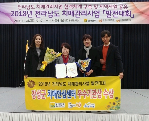 장성군, 치매관리 적극 앞장서 ‘우수기관’ 영예 이미지 1