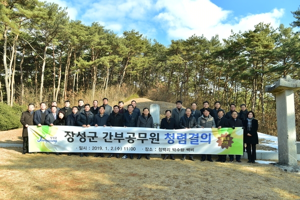 장성군 공직자, 새해 ‘청렴’ 결의 위해 백비 찾아 이미지 3