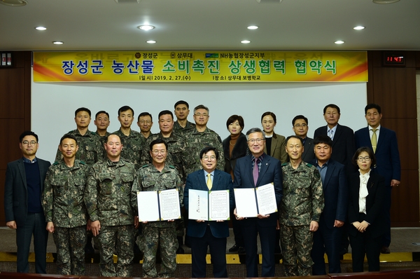 장성군 & 상무대가 손잡으니 ‘주민이 웃는다’ 이미지 1