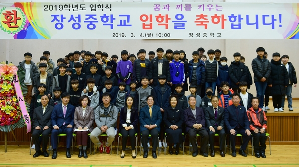 장성중학교, “새로운 출발을 응원합니다!” 이미지 1