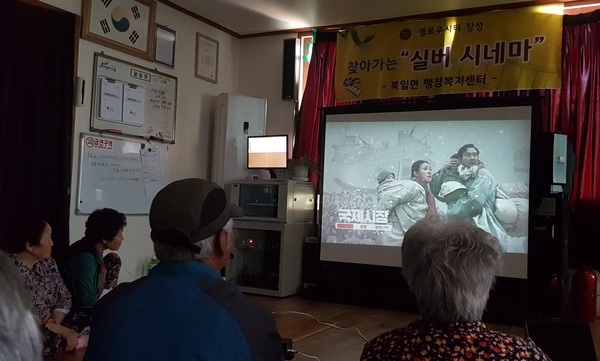 장성군 북일면, 우리 마을 경로당은 ‘멋진 영화관’ 이미지 1